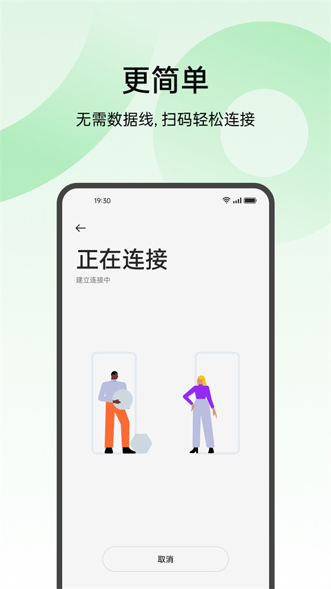 oppo手機(jī)搬家安卓版 v16.4.1安卓版 3