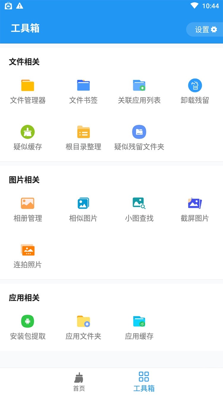 雪豹速清 v2.3.3 1