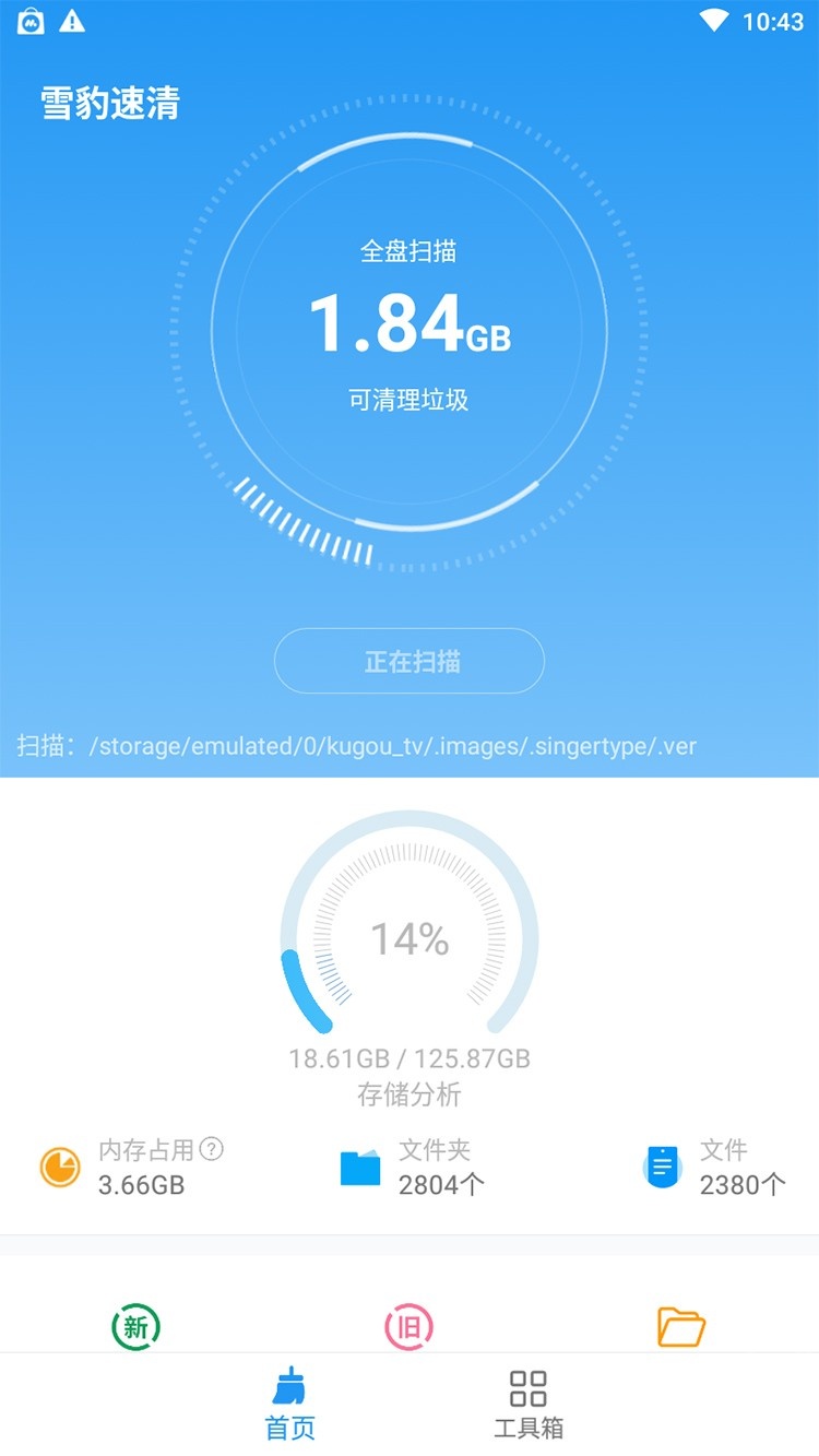 雪豹速清 v2.3.3 2