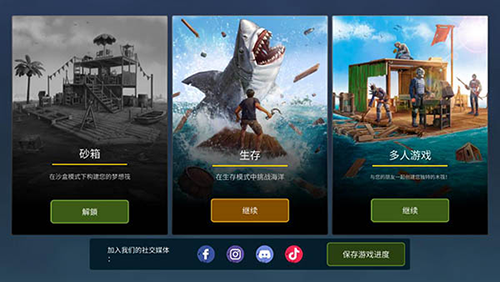 海洋游牧者木筏生存 v1.16 安卓版 2