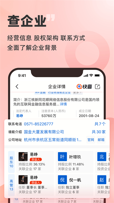 快查(便捷查詢工具) v8.0.8 安卓版 4