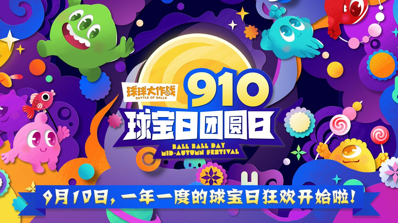 球球大作戰(zhàn)9游版 v19.4.2 安卓版 0