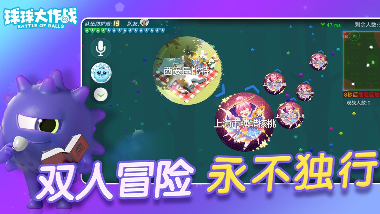 球球大作戰(zhàn)9游版 v19.4.2 安卓版 1