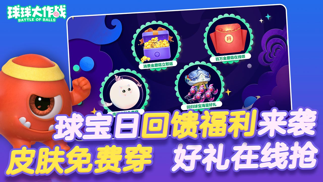 球球大作戰(zhàn)9游版 v19.4.2 安卓版 3