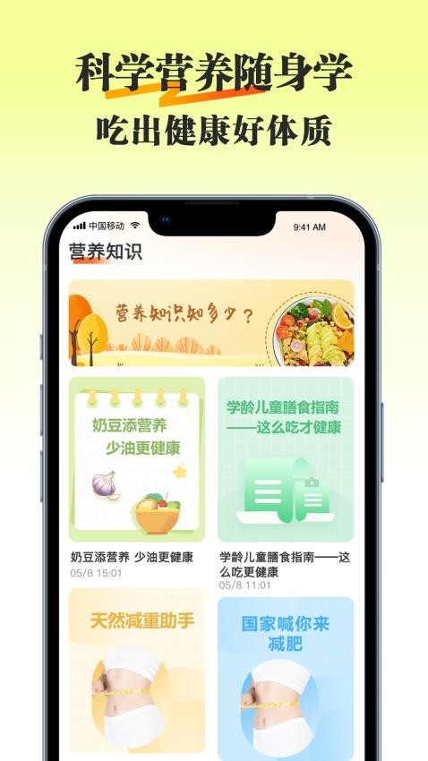 知食有方 v2.0.0 2