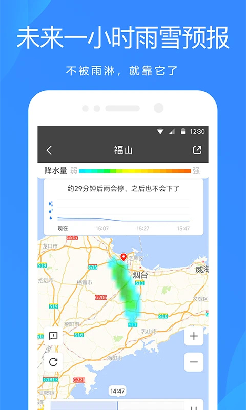 天氣預報15天查詢app v8.9.1 安卓版 3