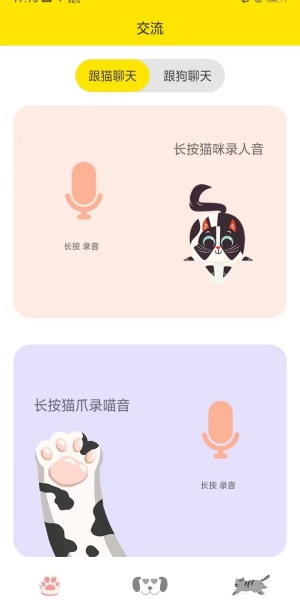 貓語交流翻譯器 v1.1.6 0