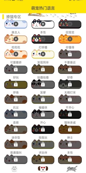 貓語交流翻譯器 v1.1.6 2