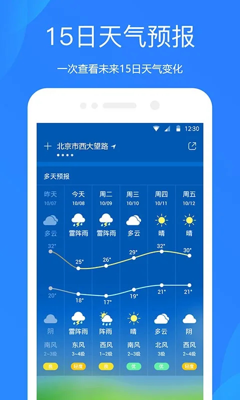 愛尚天氣最新版 v8.9.1 安卓版 2