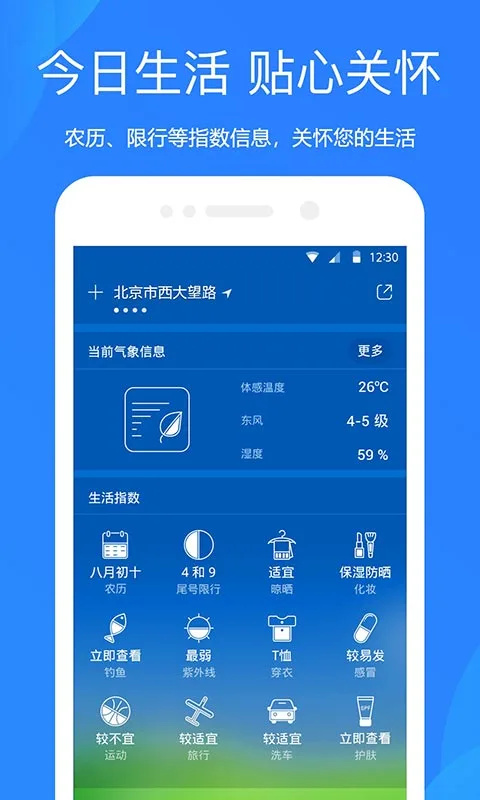 愛尚天氣最新版 v8.9.1 安卓版 0