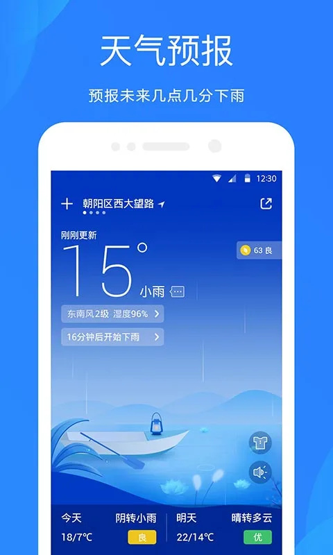 愛尚天氣最新版 v8.9.1 安卓版 3