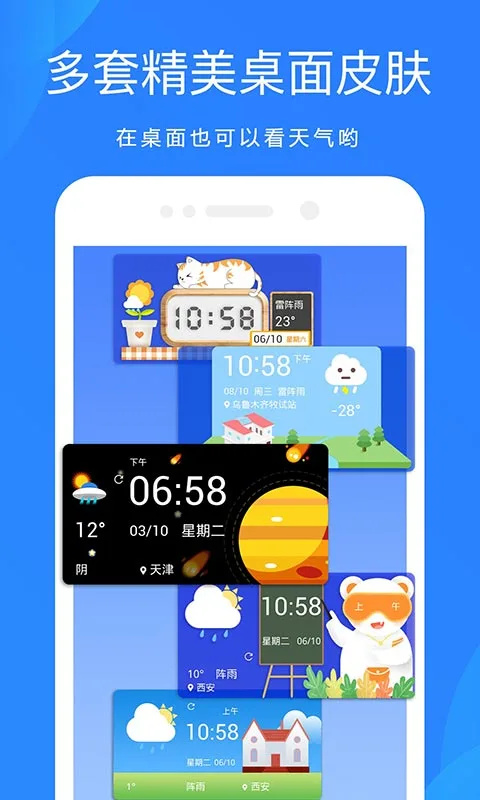 愛尚天氣最新版 v8.9.1 安卓版 1