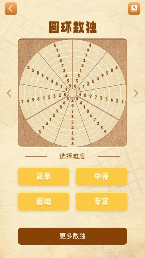 數(shù)獨(dú)謎題大全 v1.7 1