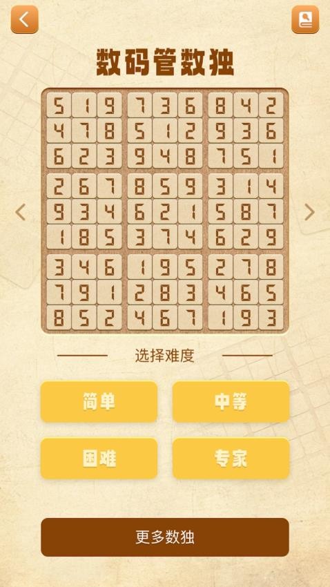 數(shù)獨(dú)謎題大全 v1.7 0