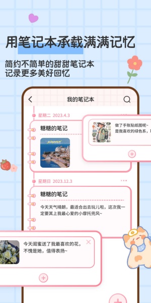 糖糖手賬 v2.1.1 0