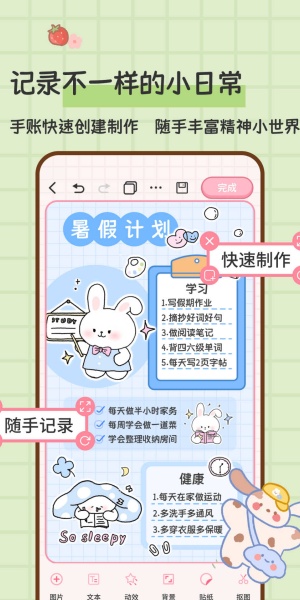 糖糖手賬 v2.1.1 2