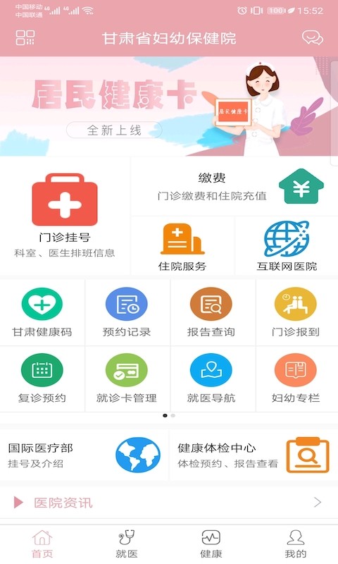 甘肅婦幼(甘肅省婦幼保健醫(yī)院) v2.3.1284 安卓版 0