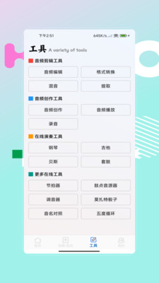 編曲寫(xiě)歌助手 v2.1.9 1