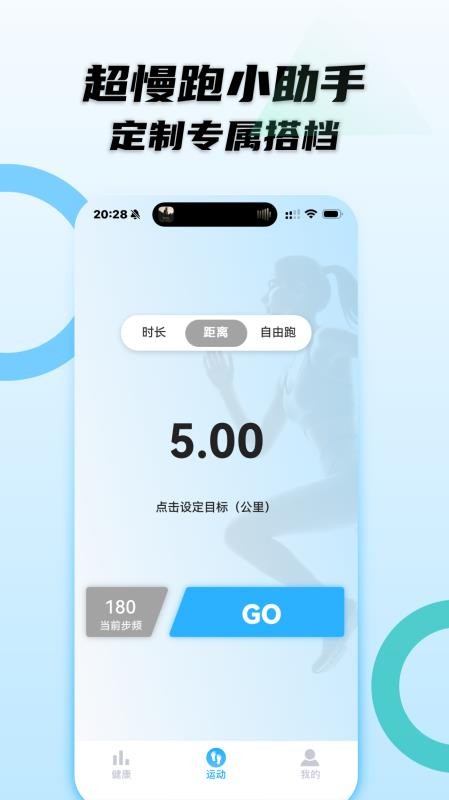 動感超慢跑 v1.0.9 2