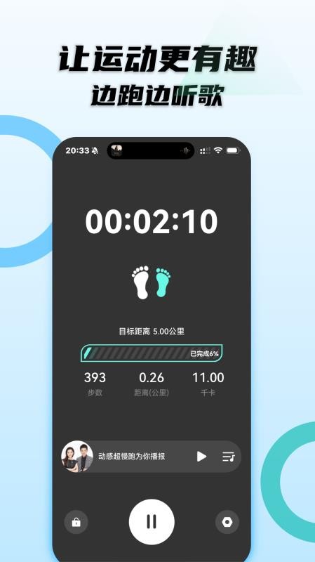 動感超慢跑 v1.0.9 0