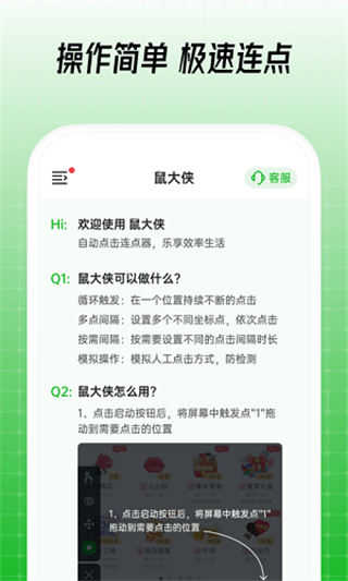 鼠大俠鼠標(biāo)連點(diǎn)器手機(jī)版 v4.0.0安卓免root版 3