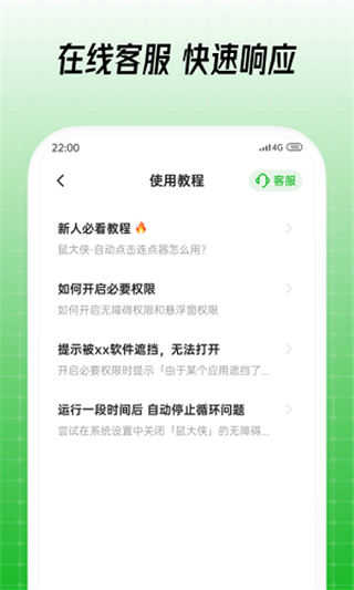 鼠大俠鼠標(biāo)連點(diǎn)器手機(jī)版 v4.0.0安卓免root版 0