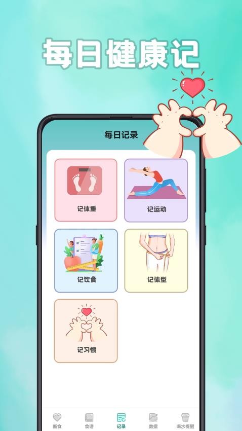 輕斷食計食器 v3.2.3 2