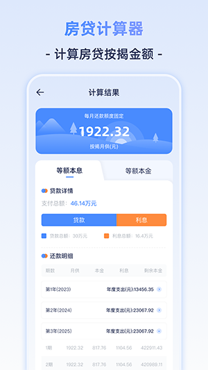 退休計(jì)算器 v3.4.6 1