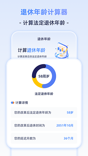 退休計(jì)算器 v3.4.6 2