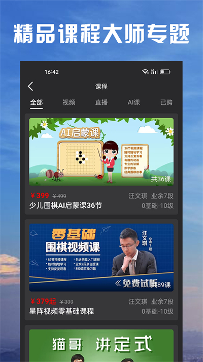 星陣圍棋手機版 v4.7.6 安卓版 2