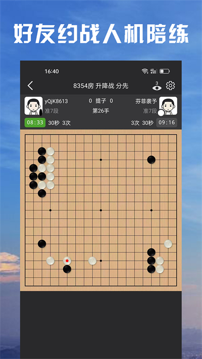 星陣圍棋手機版 v4.7.6 安卓版 4