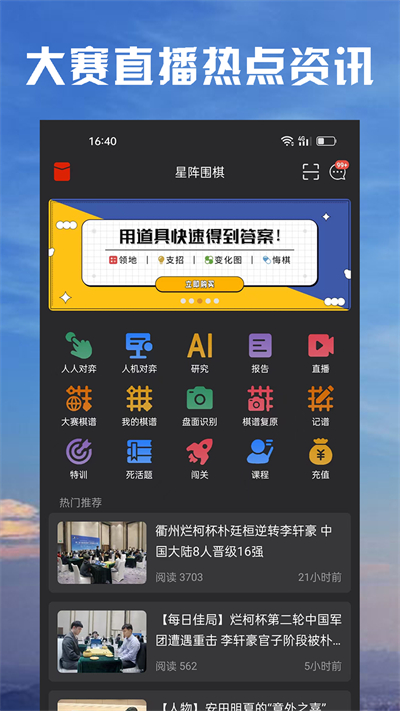 星陣圍棋手機版 v4.7.6 安卓版 3