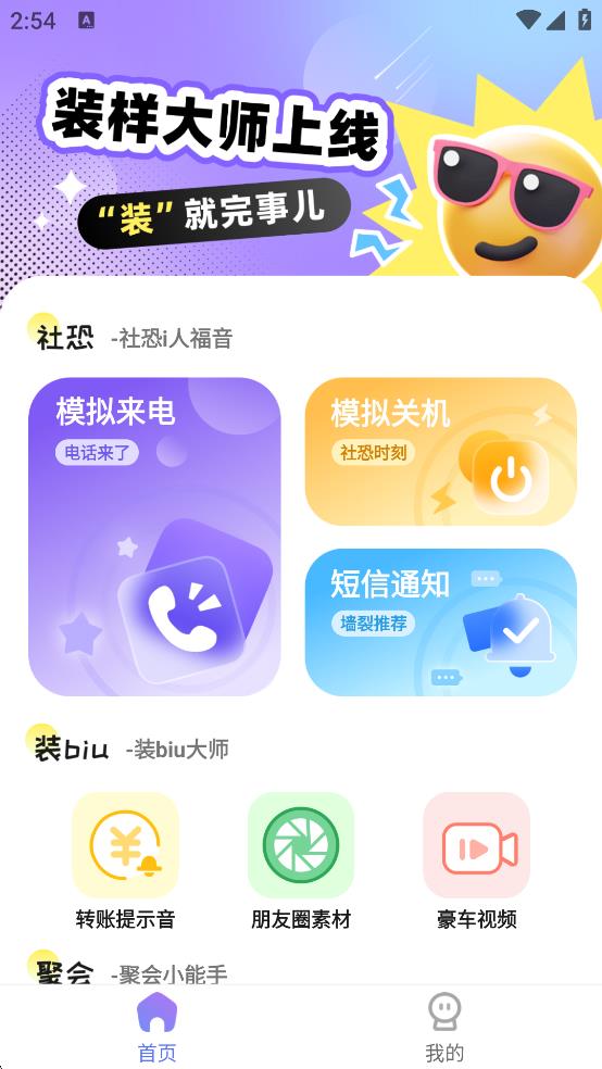 裝樣大師 v1.0.6 2