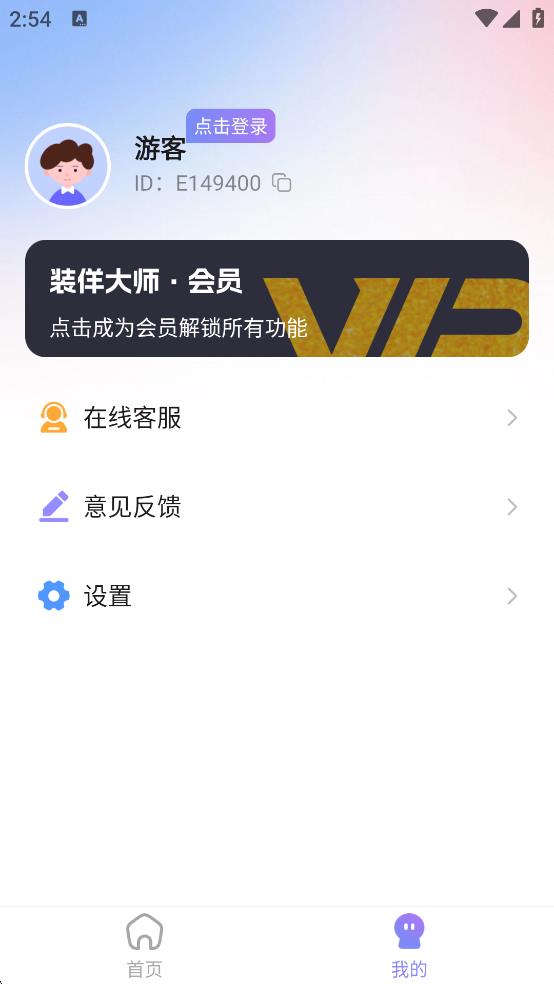 裝樣大師 v1.0.6 1