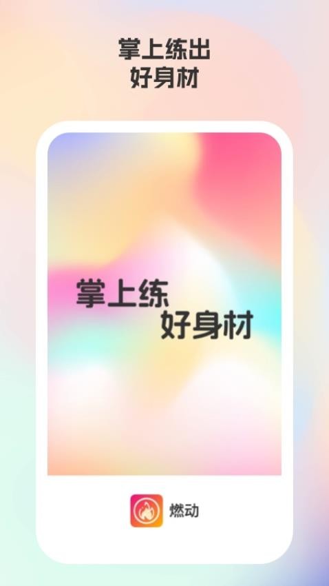 燃動 v1.2.5 0