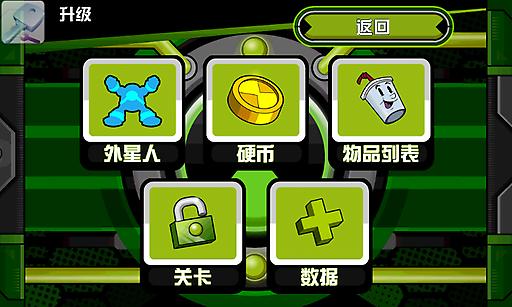 BEN10終極英雄(Ben10 Xenodrome) v1.3.2 安卓版 1