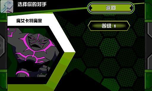 BEN10終極英雄(Ben10 Xenodrome) v1.3.2 安卓版 3