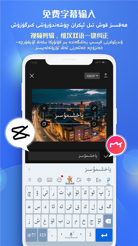 badam維語輸入法 v7.83.0 安卓版 1