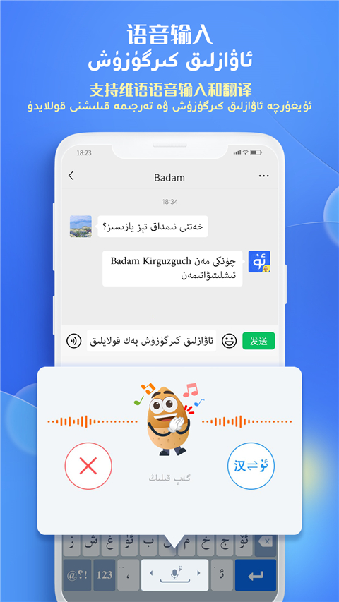 badam維語輸入法 v7.83.0 安卓版 0