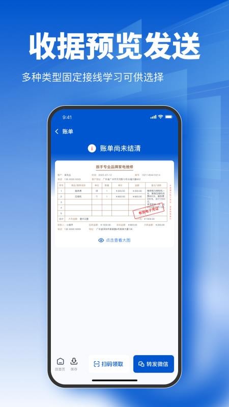 電子收據(jù)寶 v1.1.1 0