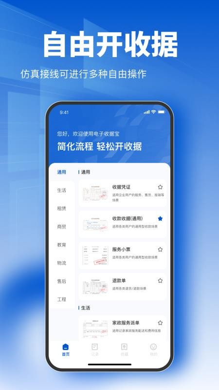 電子收據(jù)寶 v1.1.1 2