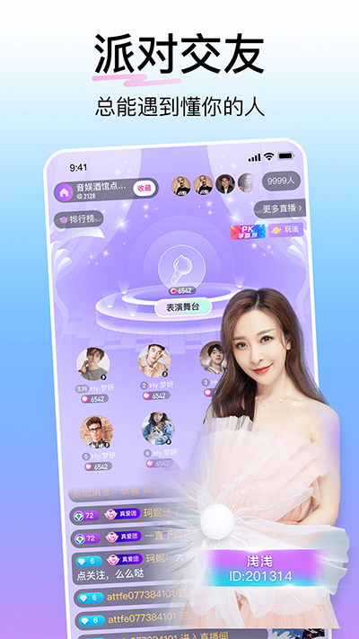 花椒直播平臺 v9.6.6.3037 安卓版 0
