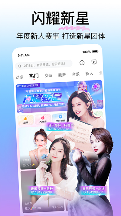 花椒直播平臺 v9.6.6.3037 安卓版 2