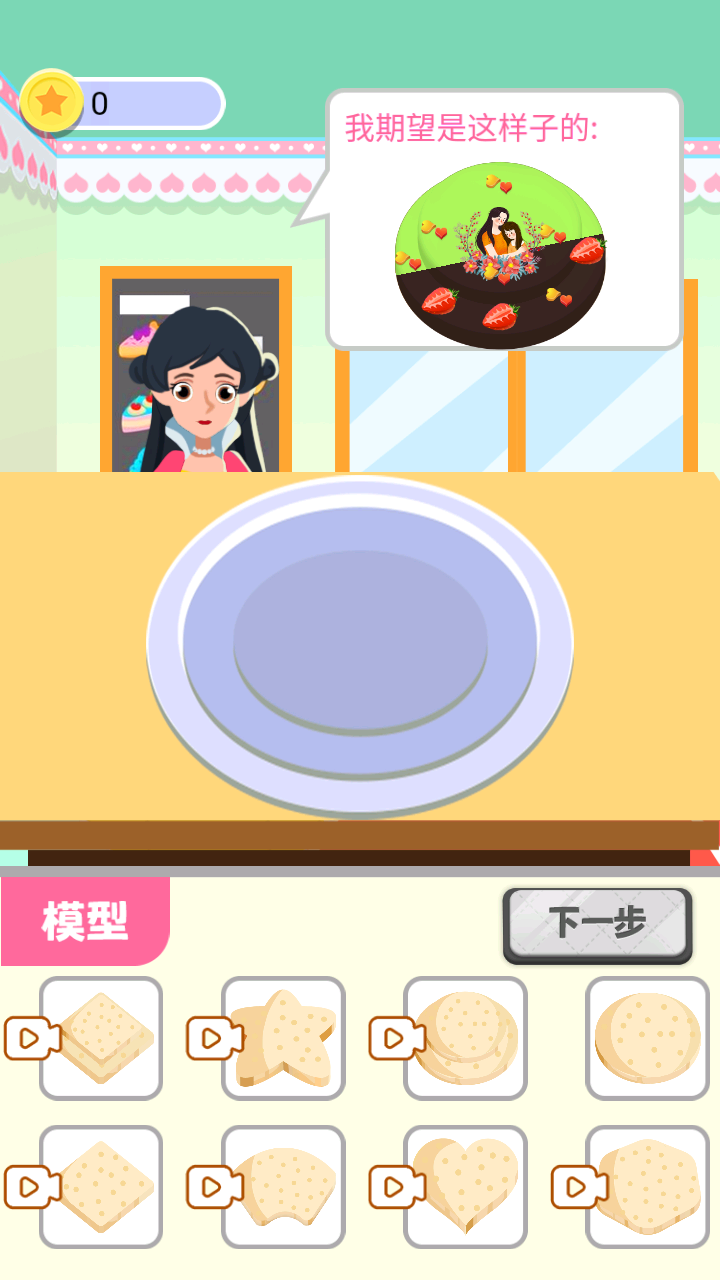 甜品大亨游戲 v1.2安卓版 2