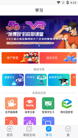 遼寧和教育學生版 v3.1.1 官網(wǎng)安卓版 1