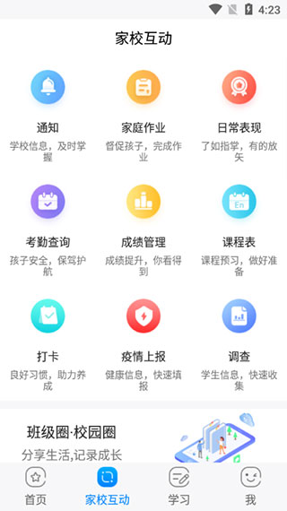 遼寧和教育學生版 v3.1.1 官網(wǎng)安卓版 0