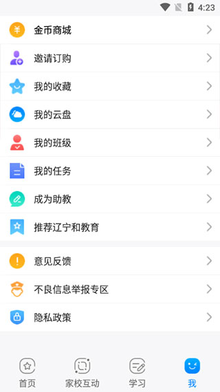 遼寧和教育學生版 v3.1.1 官網(wǎng)安卓版 3