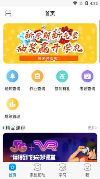 遼寧和教育學生版 v3.1.1 官網(wǎng)安卓版 4