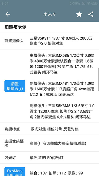 手機性能排行 v5.3.1安卓版 3