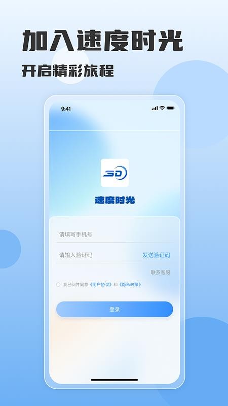 速度時光 v1.0.4 1